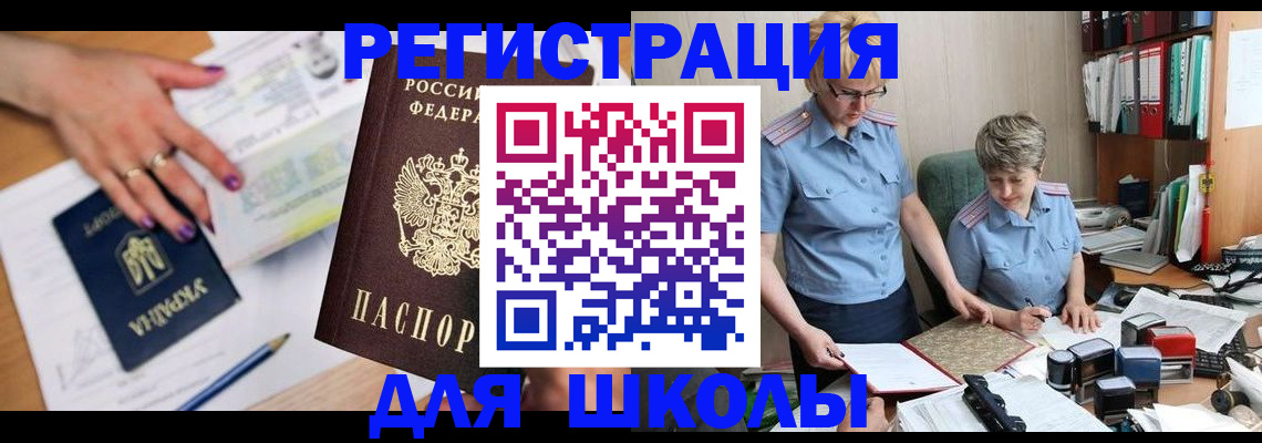 временная регистрация адрес в Курске