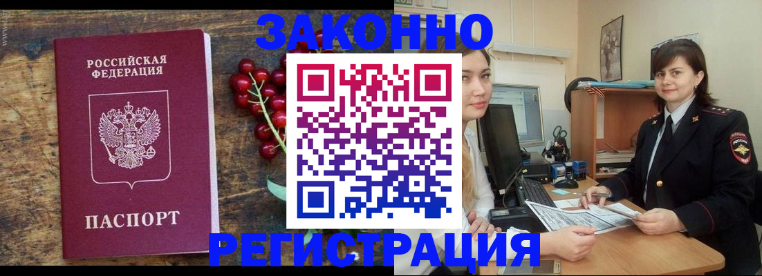 прописка иностранных граждан в Курске